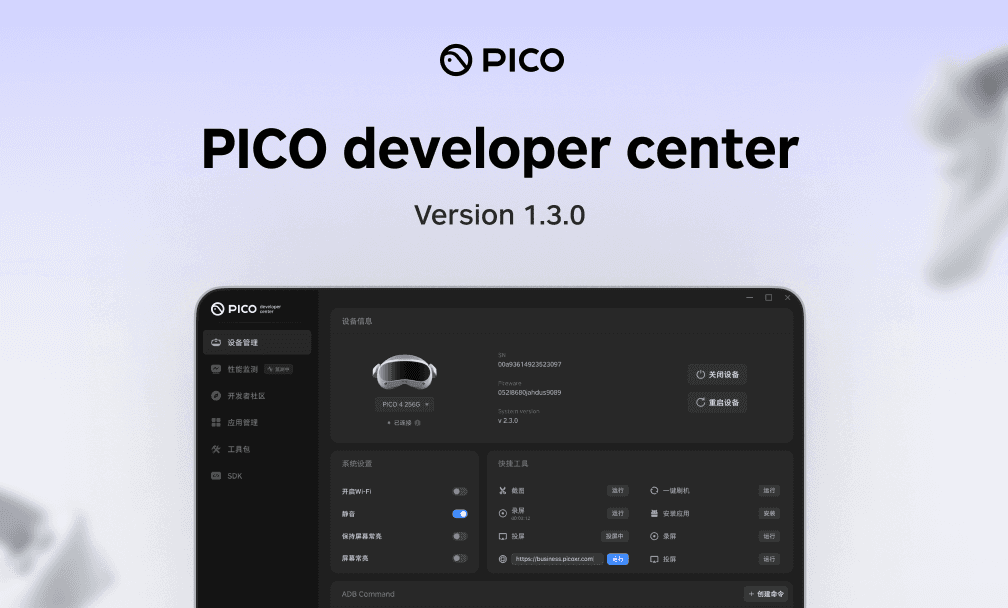 PICO Developer Center v1.3.0 is now available, integrating PICO Haptic Editor