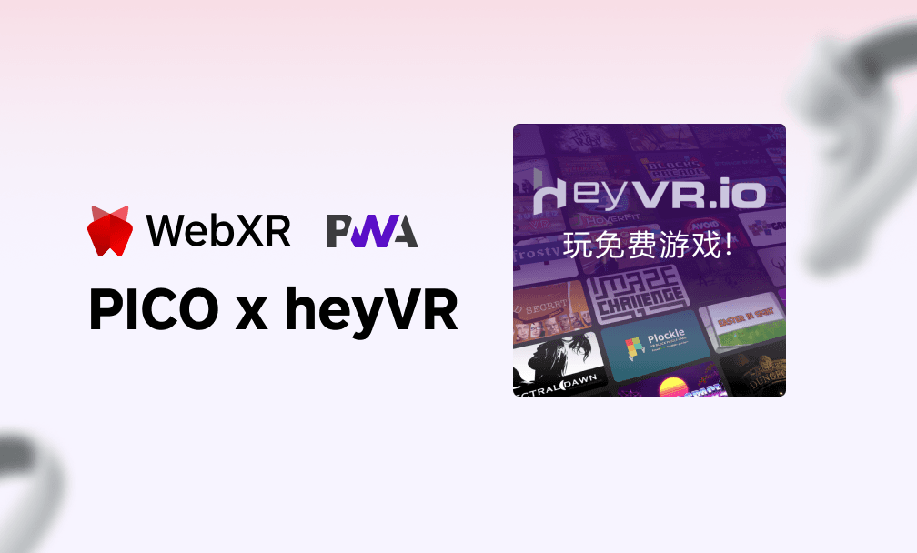 heyVR.io 成为首个上架 PICO 商店的 Web App，开创 WebXR 生态新篇章